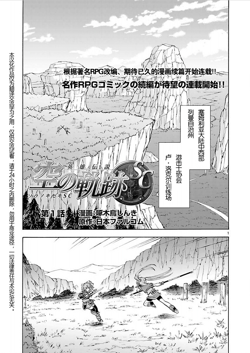 英雄传说：空之轨迹SC第1话图