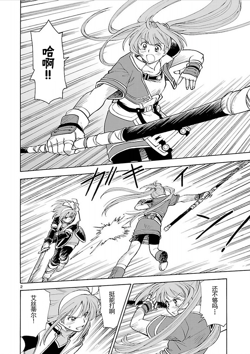 英雄传说：空之轨迹SC第1话图