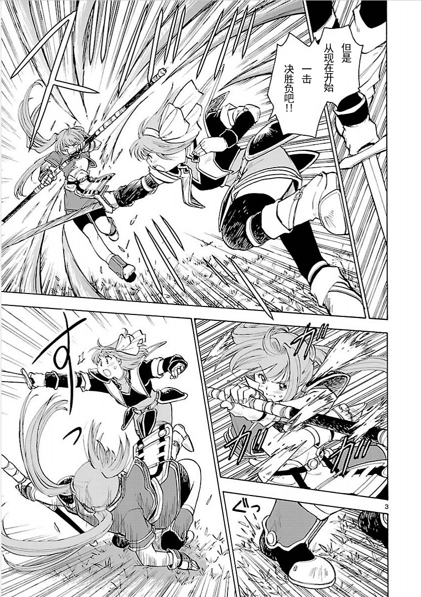 英雄传说：空之轨迹SC第1话图