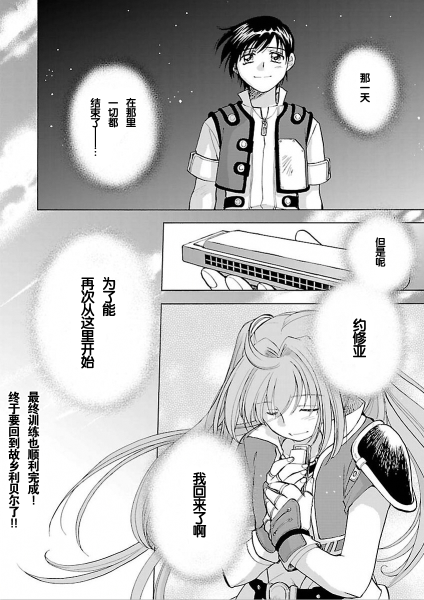 英雄传说：空之轨迹SC第1话图