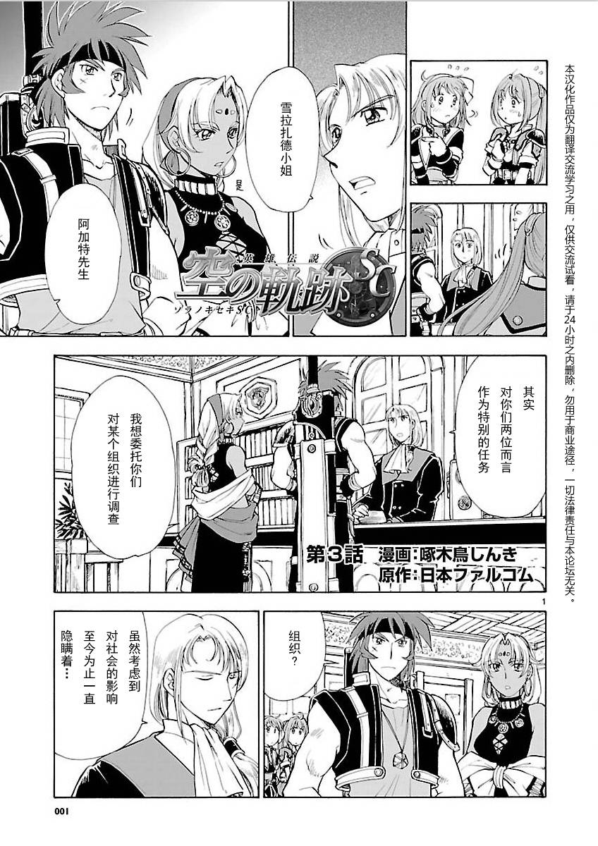 英雄传说：空之轨迹SC第3话图