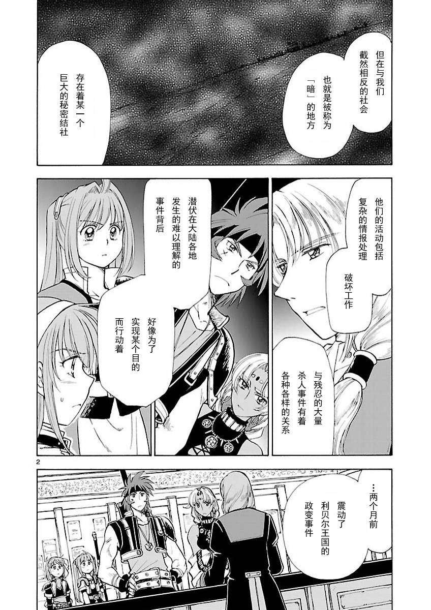 英雄传说：空之轨迹SC第3话图