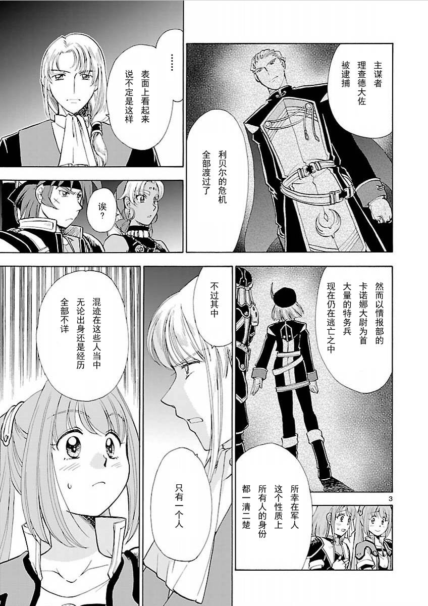 英雄传说：空之轨迹SC第3话图