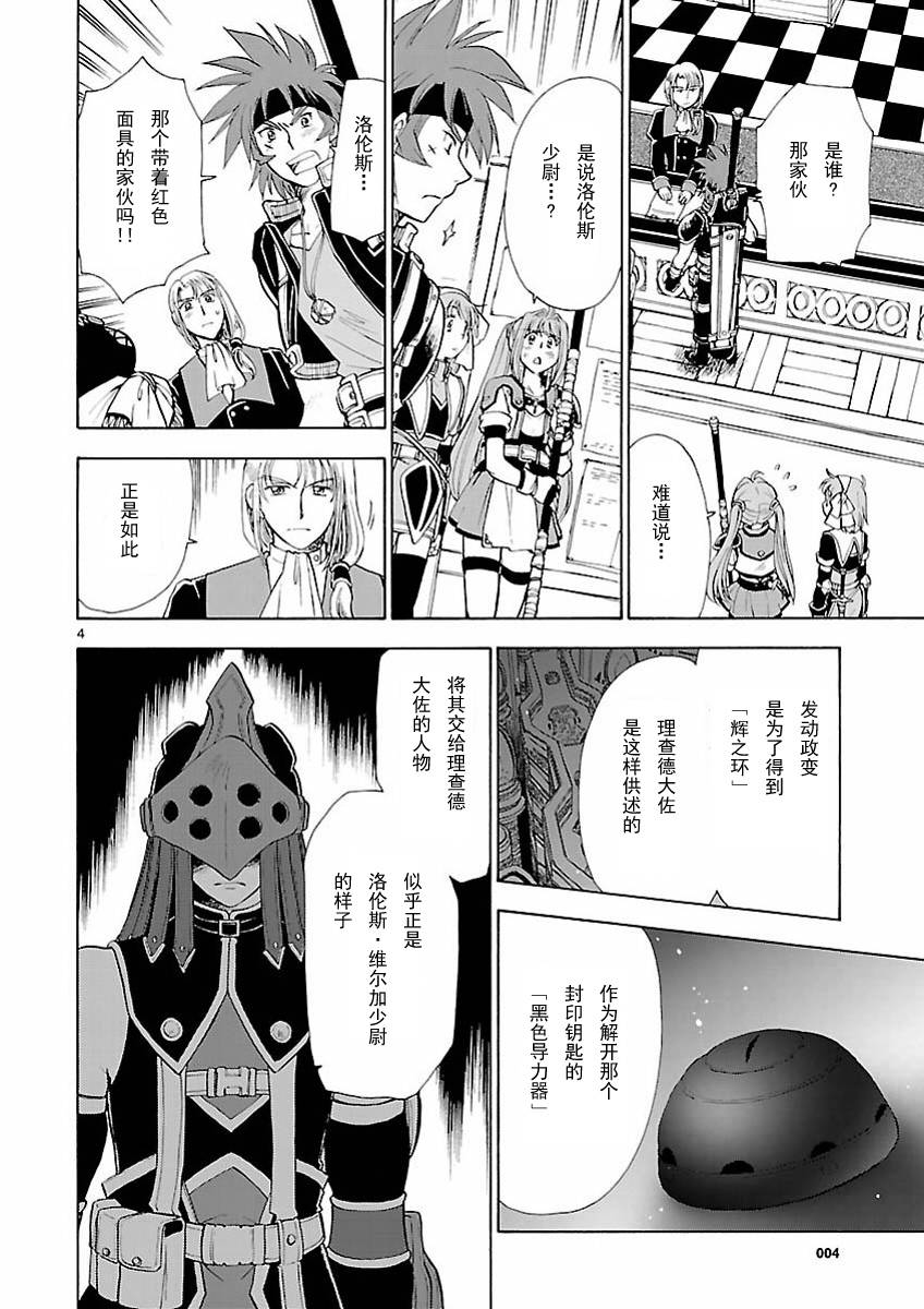 英雄传说：空之轨迹SC第3话图