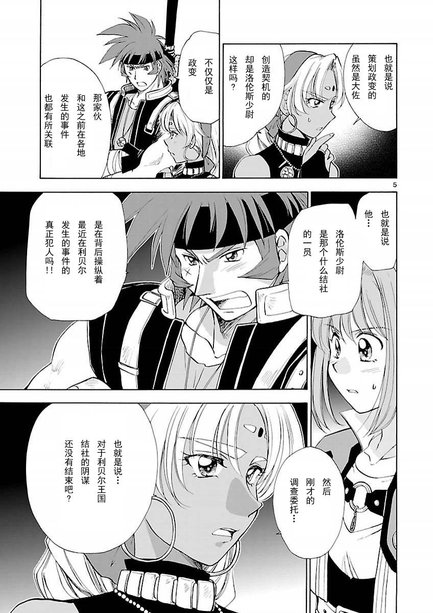 英雄传说：空之轨迹SC第3话图