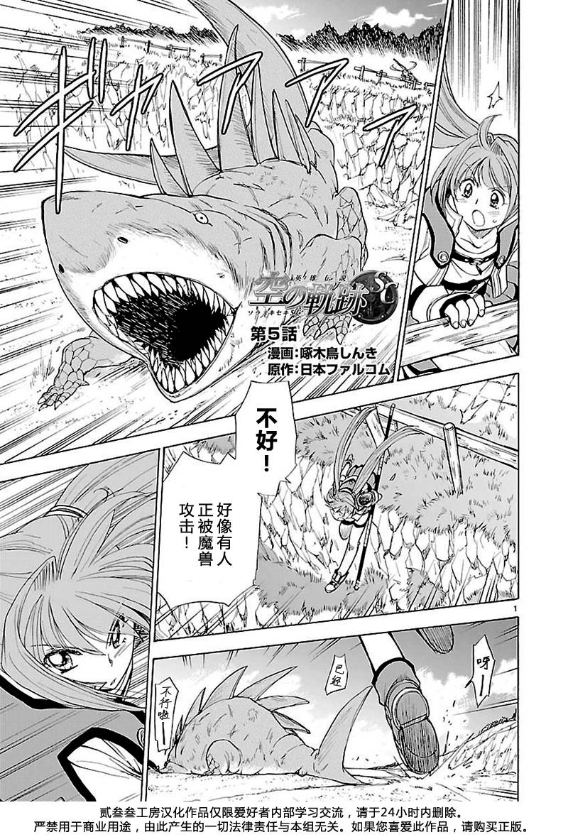 英雄传说：空之轨迹SC第5话图