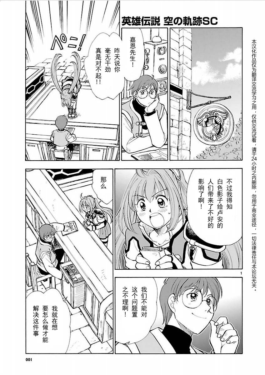 英雄传说：空之轨迹SC第6话图
