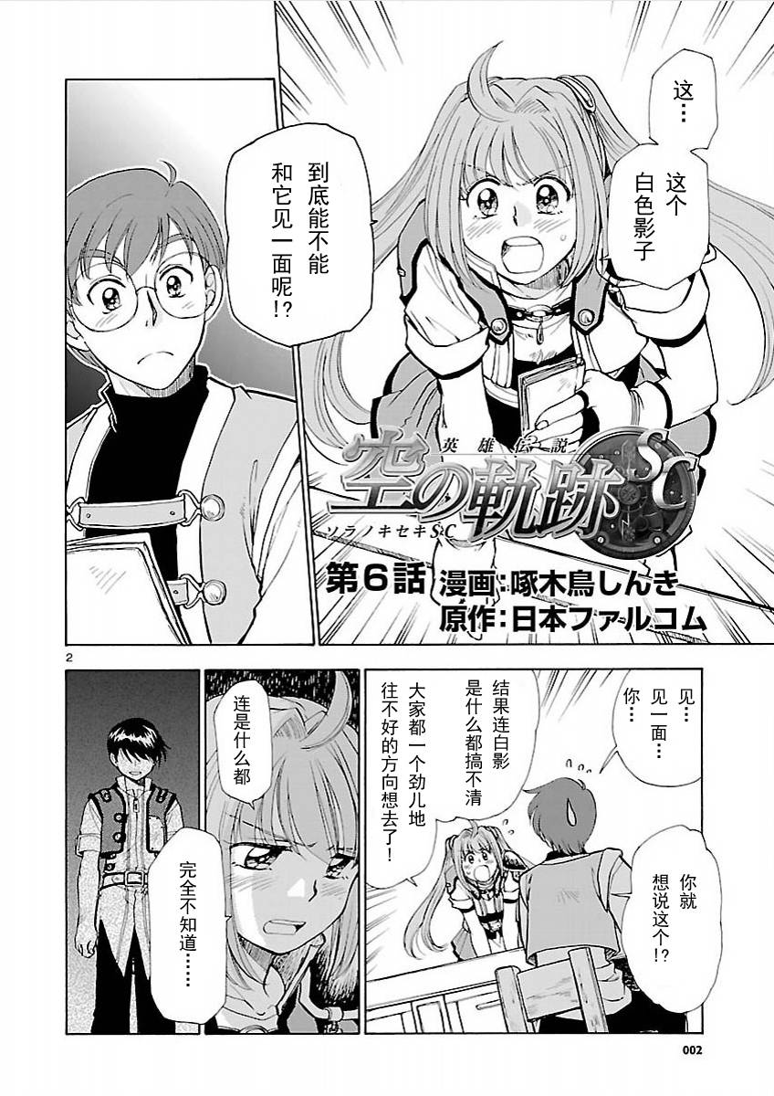 英雄传说：空之轨迹SC第6话图