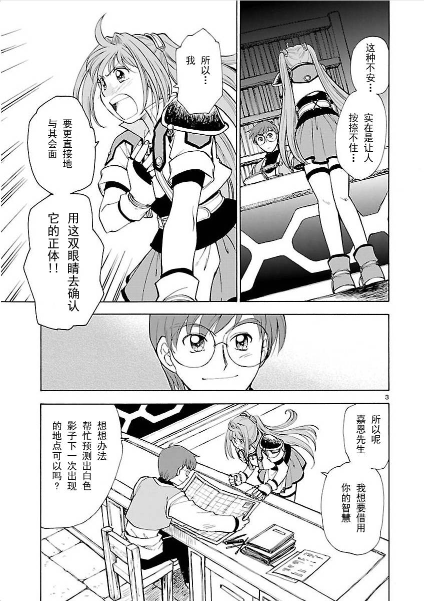 英雄传说：空之轨迹SC第6话图