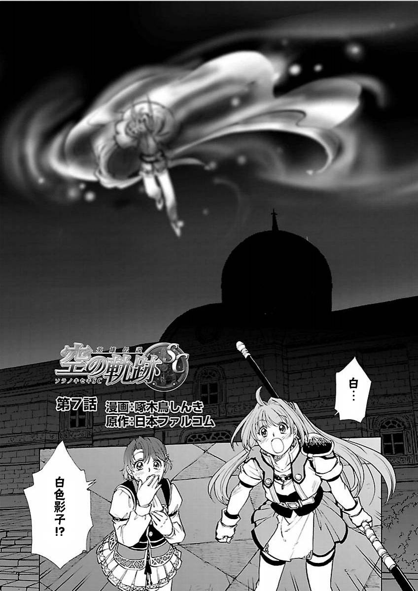 英雄传说：空之轨迹SC第7话图