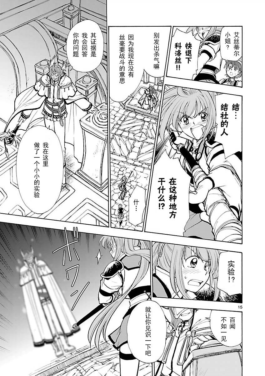 英雄传说：空之轨迹SC第7话图
