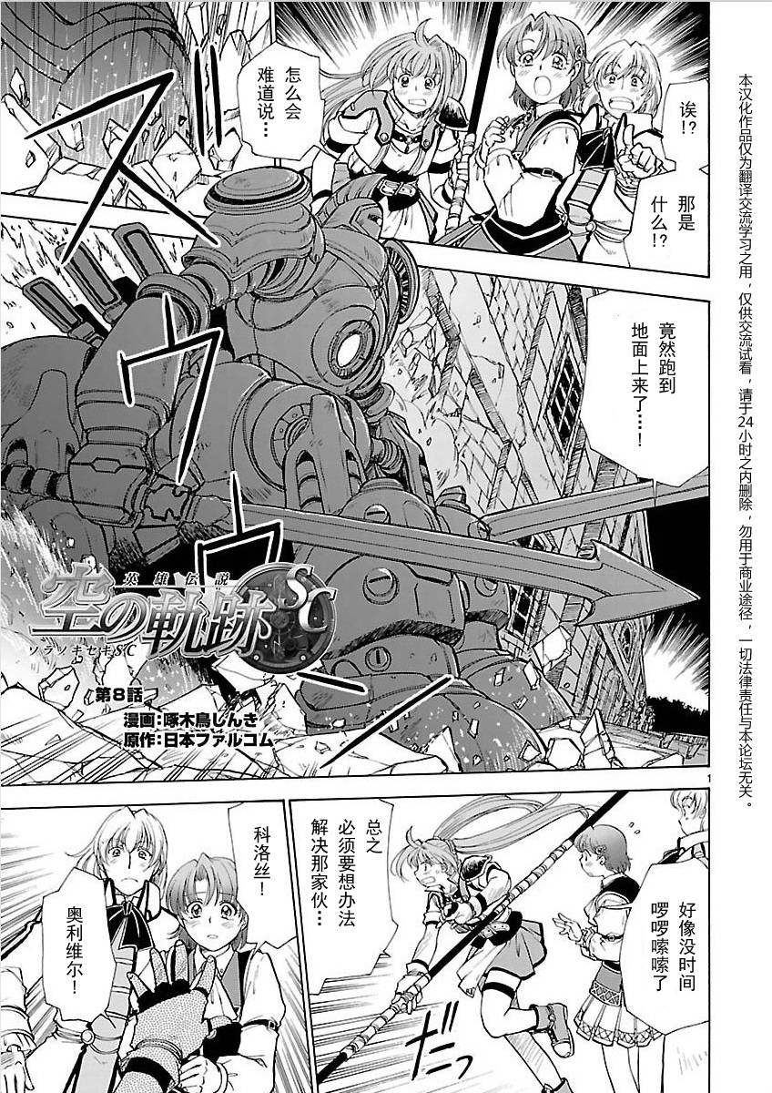 英雄传说：空之轨迹SC第8话图
