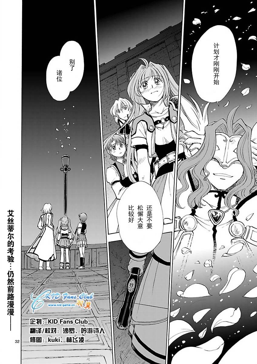 英雄传说：空之轨迹SC第8话图
