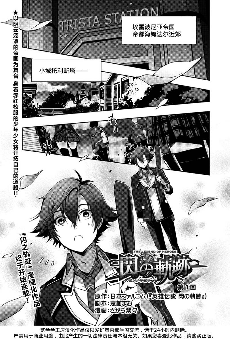 英雄传说：闪之轨迹第1话图