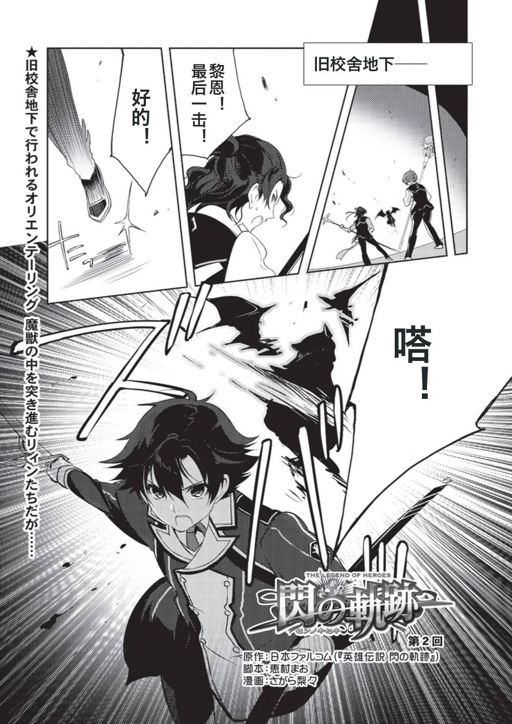 英雄传说：闪之轨迹第2话图