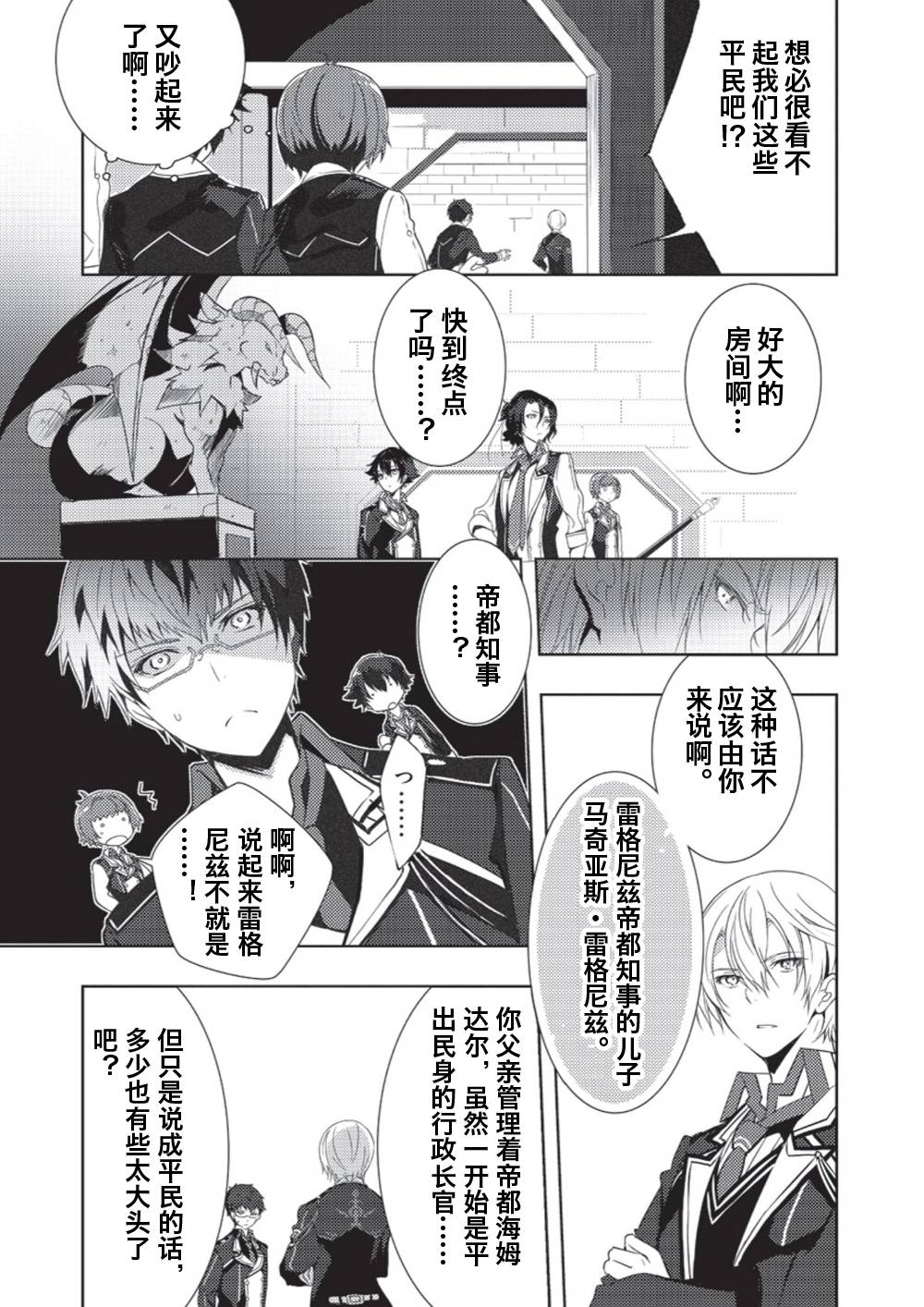 英雄传说：闪之轨迹第2话图