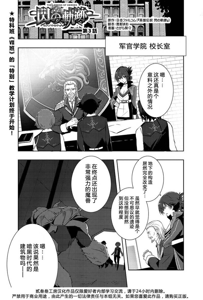 英雄传说：闪之轨迹第3话图