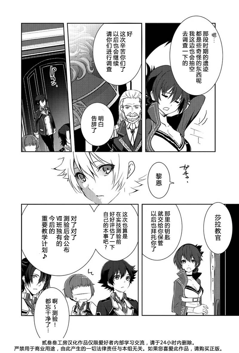 英雄传说：闪之轨迹第3话图