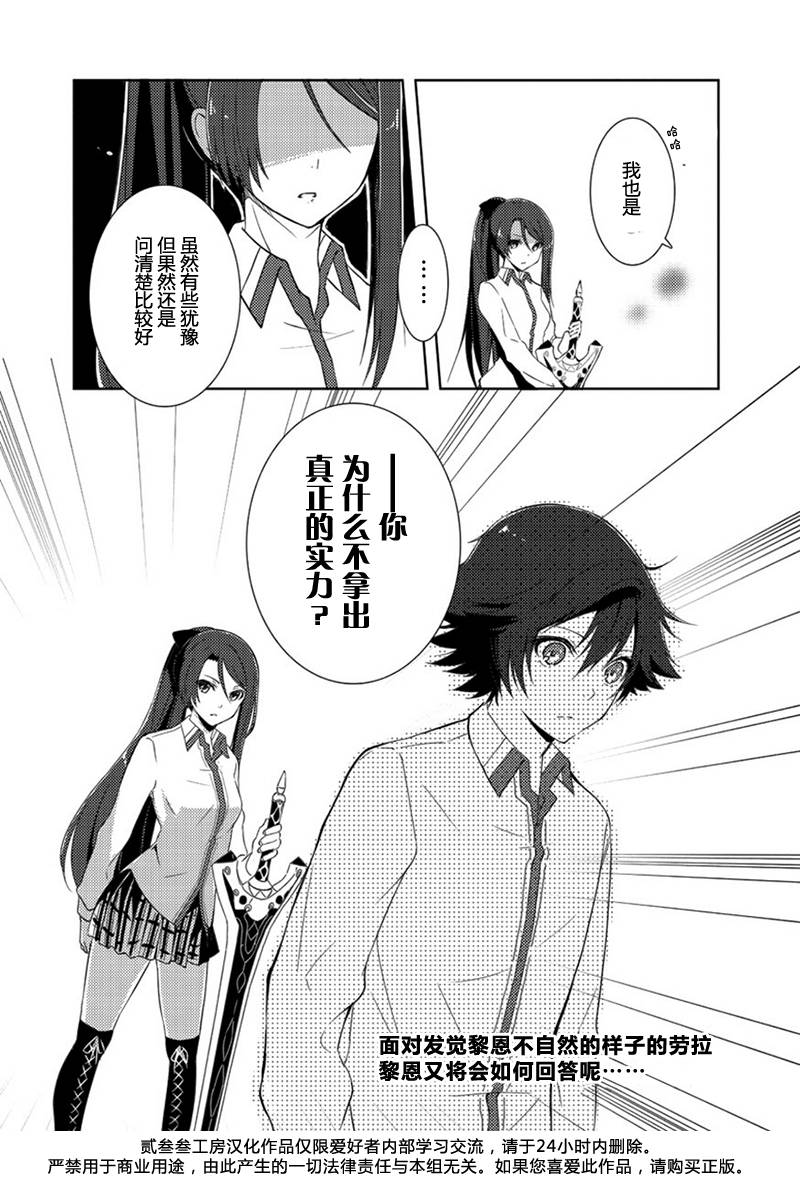 英雄传说：闪之轨迹第3话图