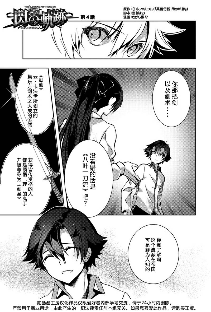 英雄传说：闪之轨迹第4话图