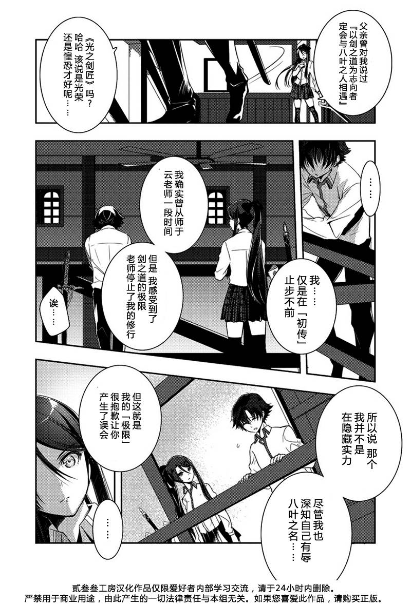 英雄传说：闪之轨迹第4话图