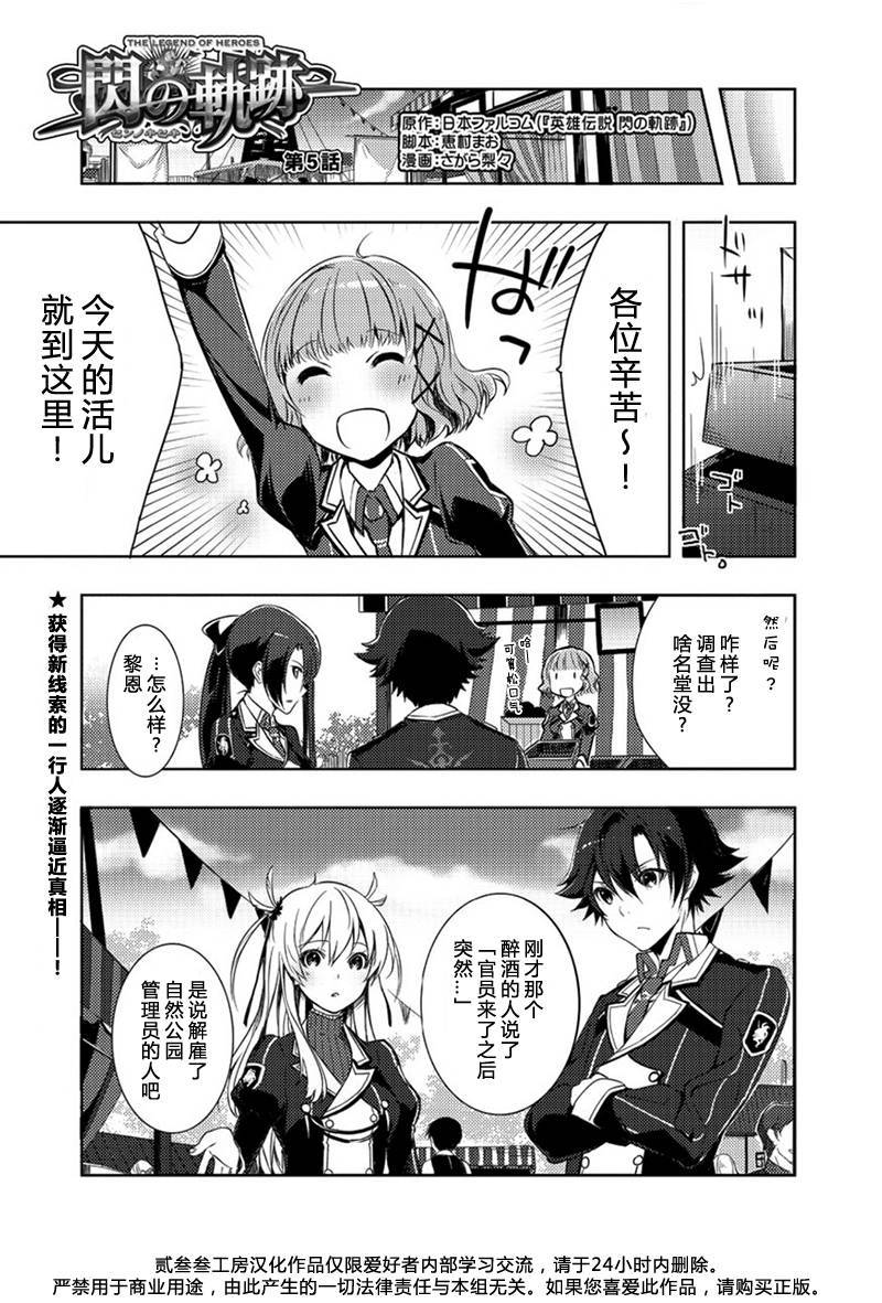 英雄传说：闪之轨迹第5话图