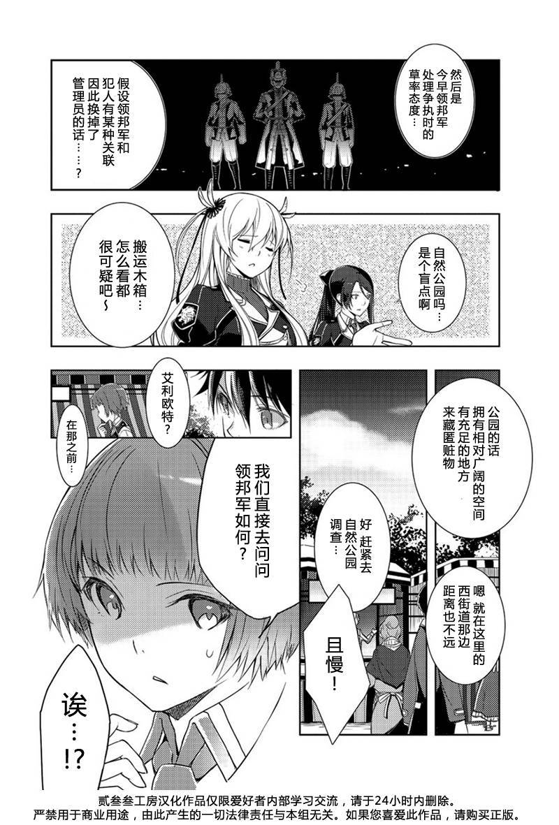 英雄传说：闪之轨迹第5话图