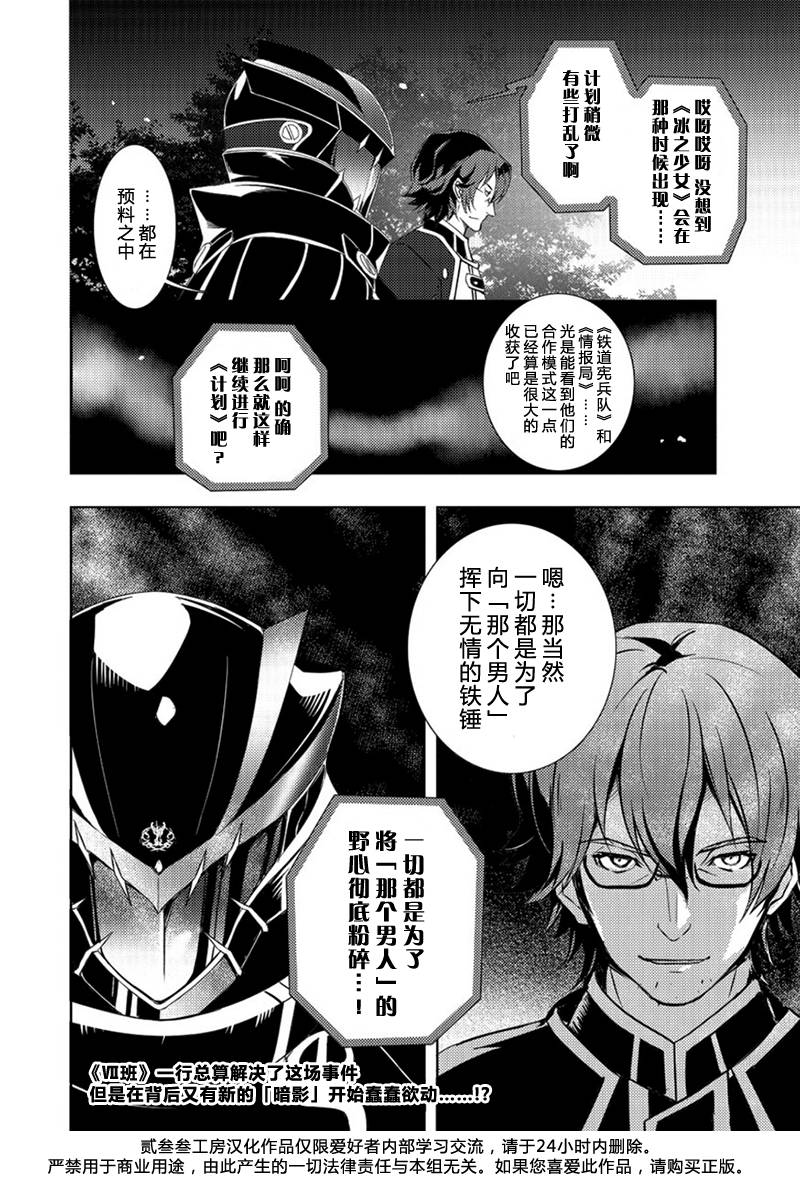 英雄传说：闪之轨迹第5话图