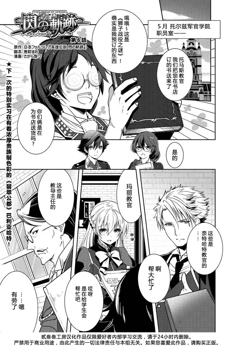 英雄传说：闪之轨迹第6话图