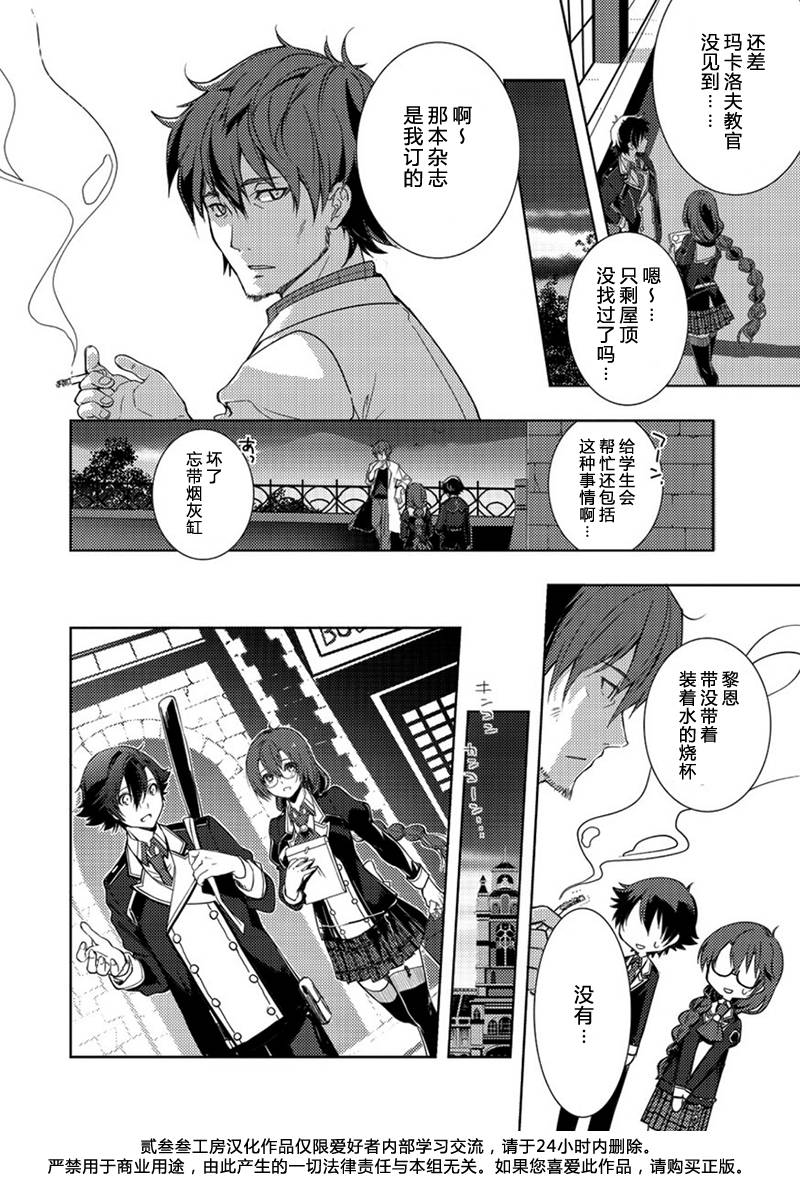 英雄传说：闪之轨迹第6话图