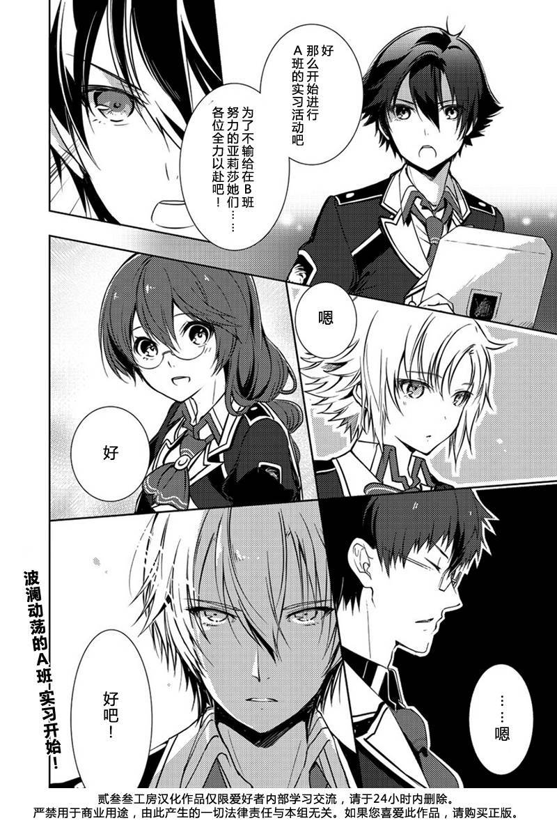 英雄传说：闪之轨迹第6话图
