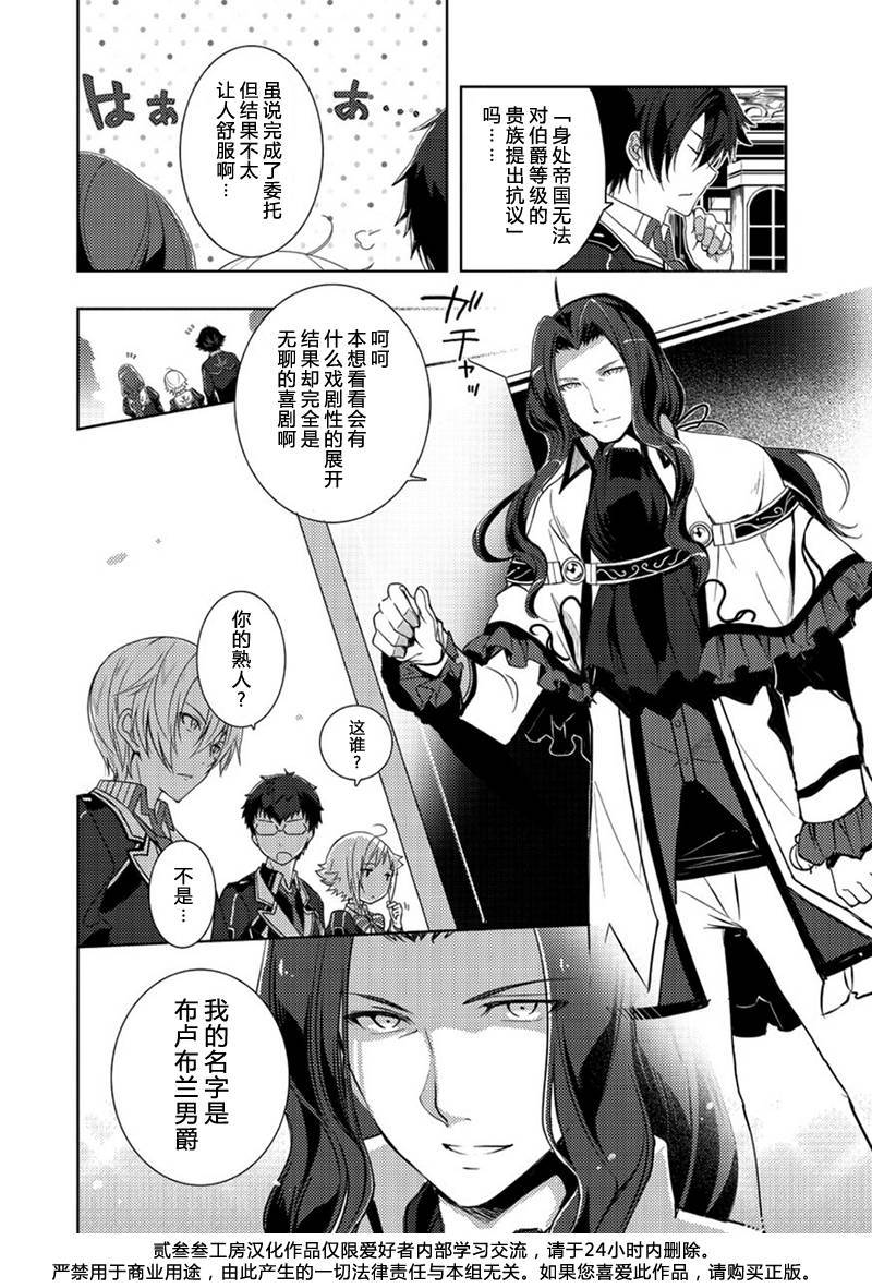 英雄传说：闪之轨迹第7话图