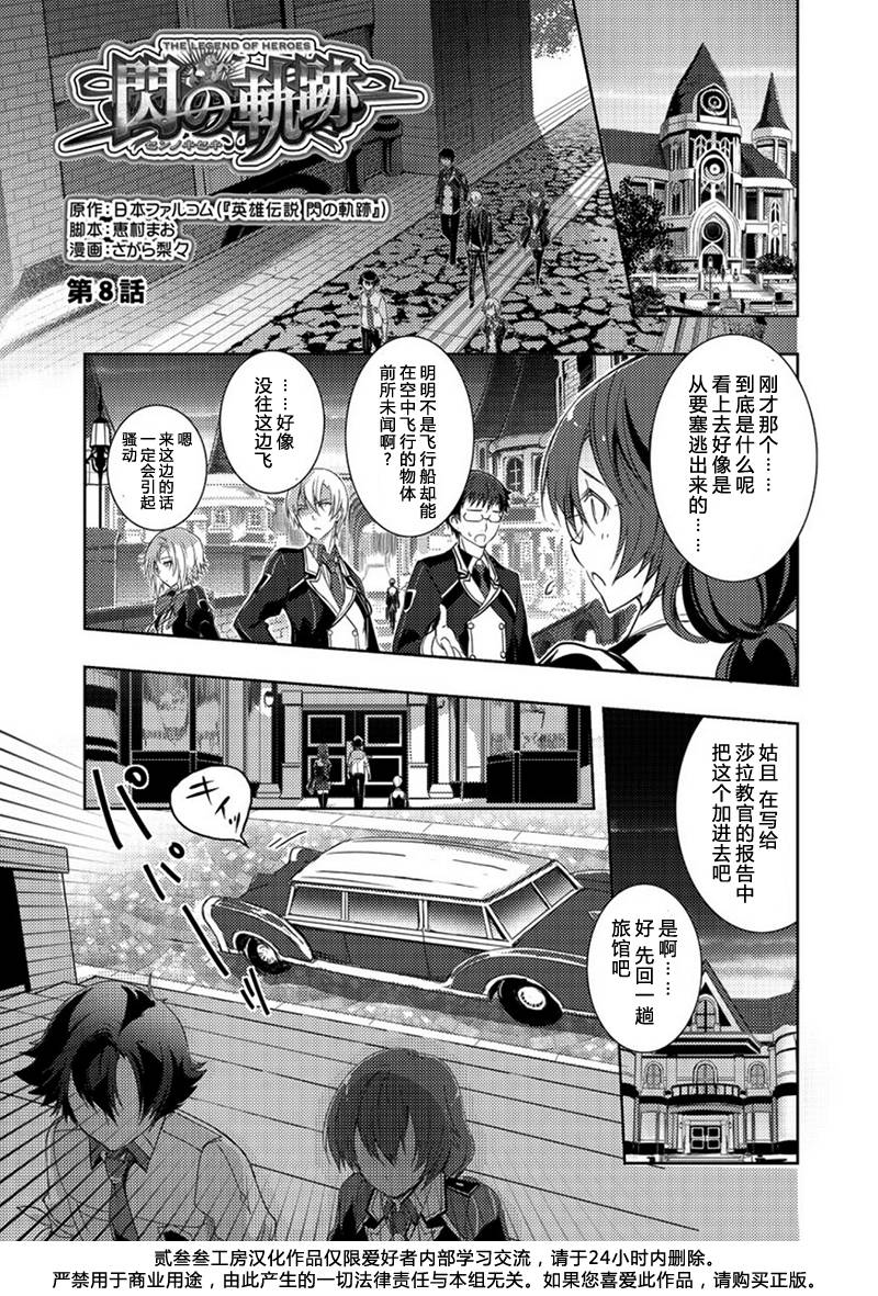 英雄传说：闪之轨迹第8话图