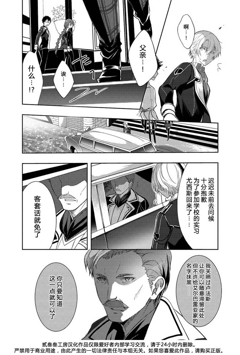 英雄传说：闪之轨迹第8话图