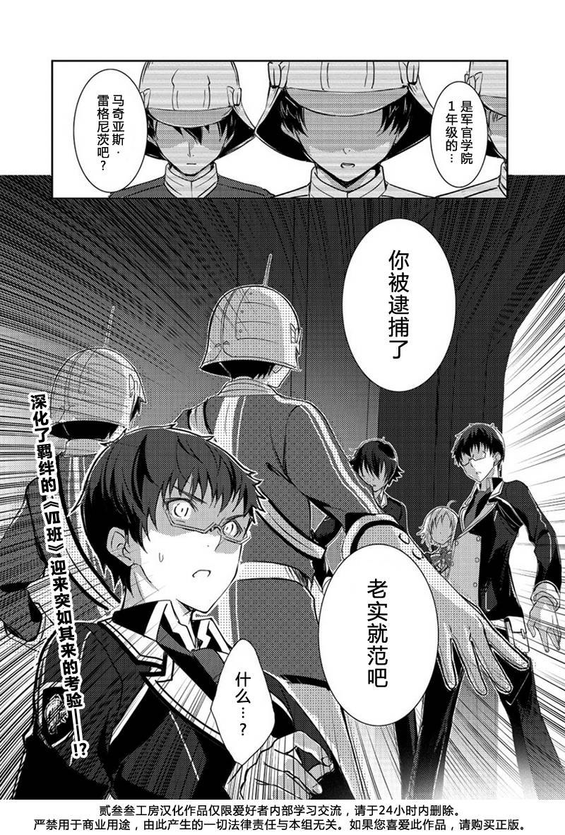英雄传说：闪之轨迹第8话图
