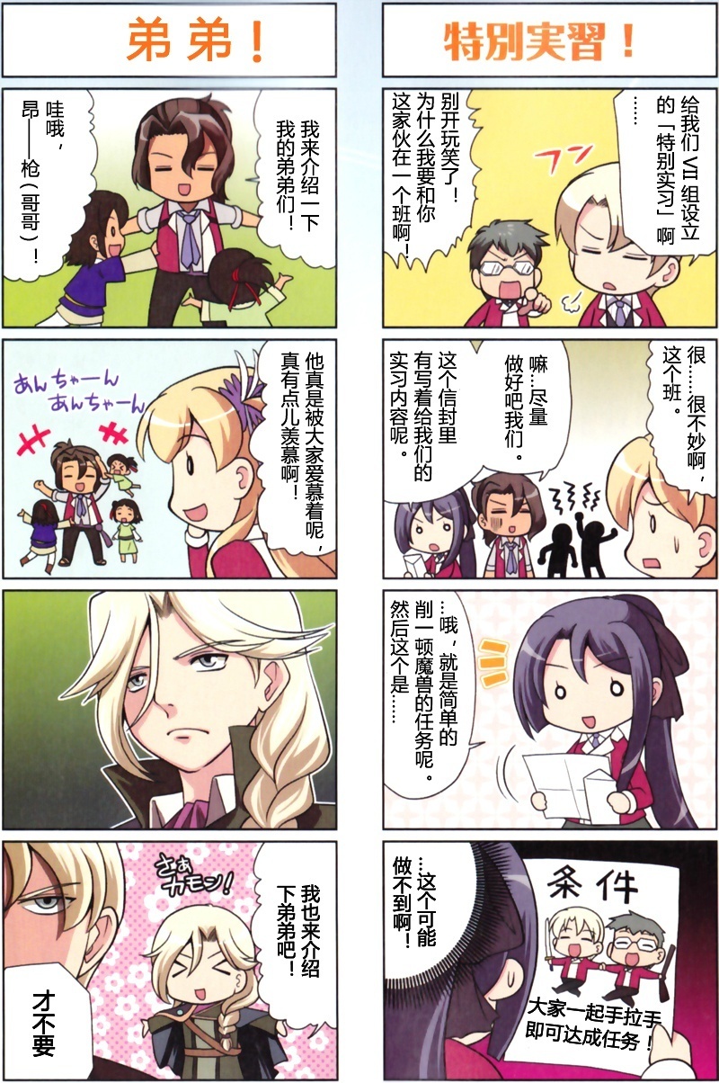 英雄传说：闪之轨迹四格01图