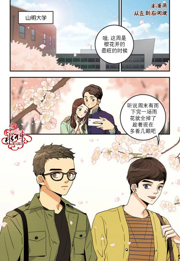 英秀的春天第1话图