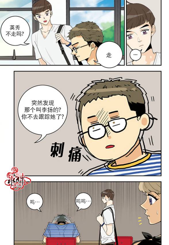 英秀的春天第2话图