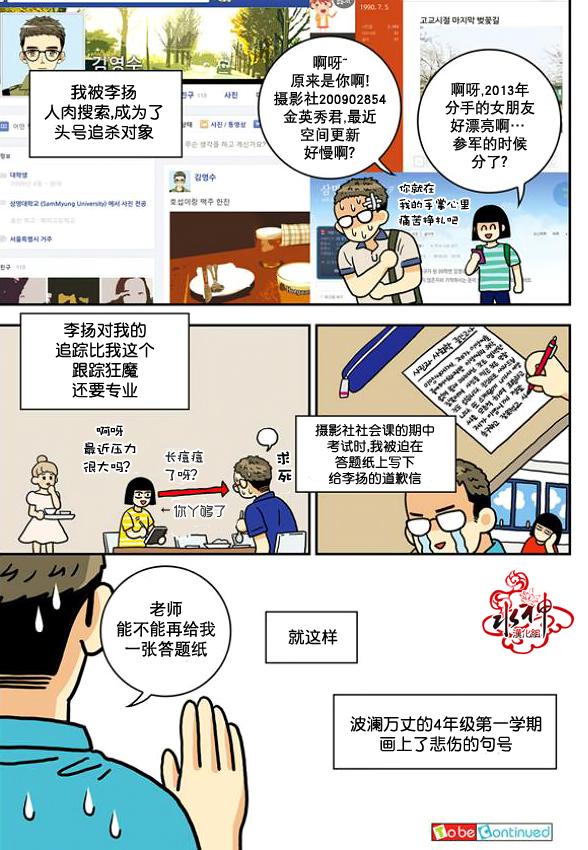 英秀的春天第4话图