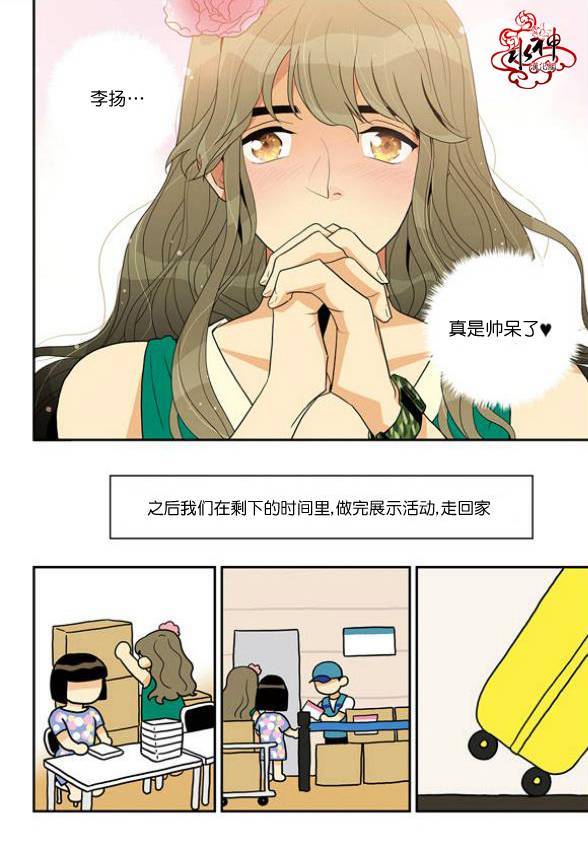 英秀的春天第7话图