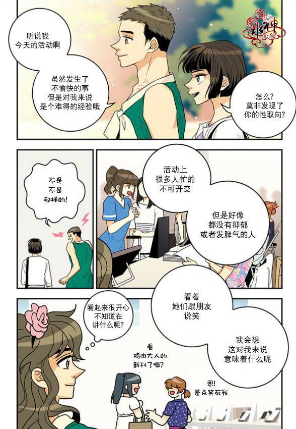 英秀的春天第7话图