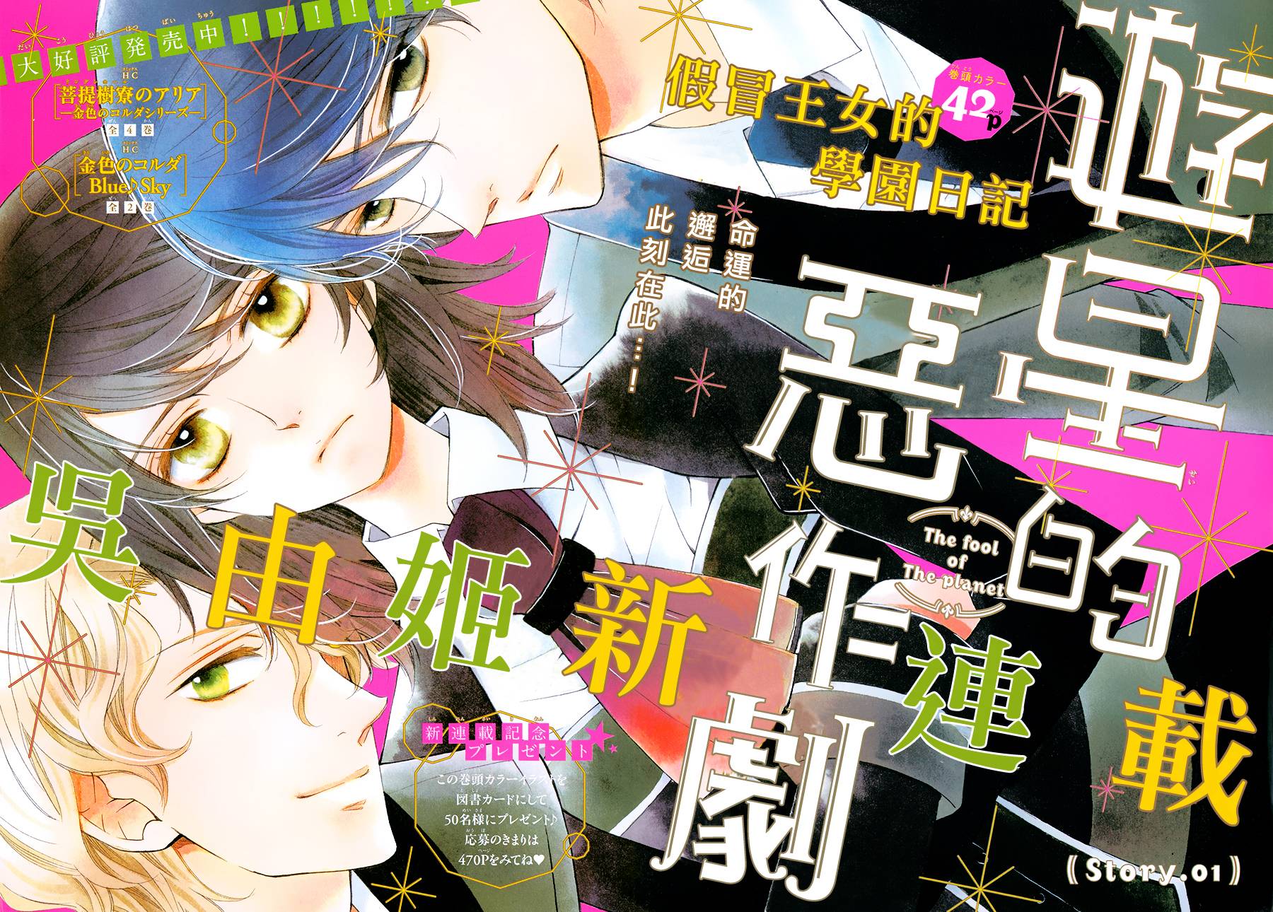 游星的恶作剧第1话图