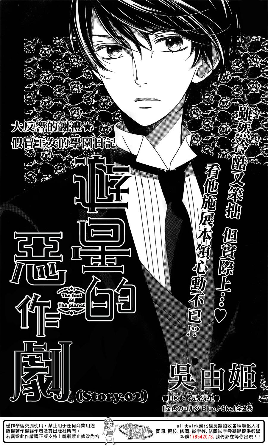 游星的恶作剧第2话图