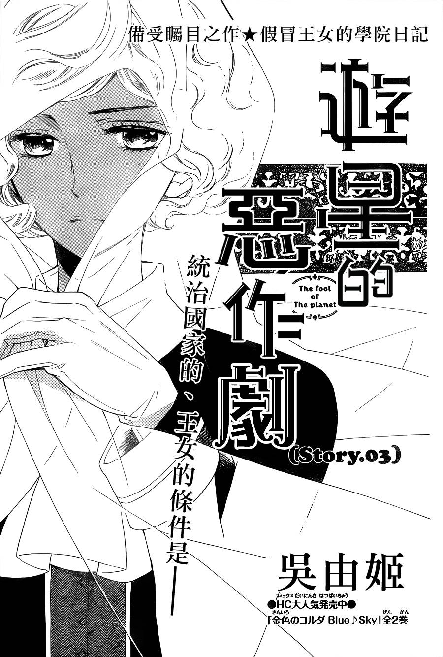 游星的恶作剧第3话图