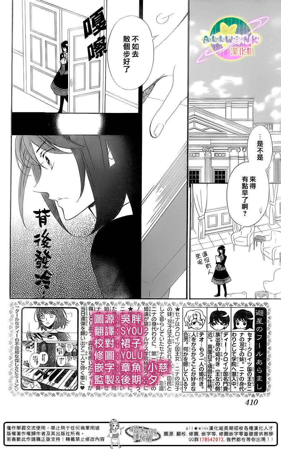 游星的恶作剧第3话图