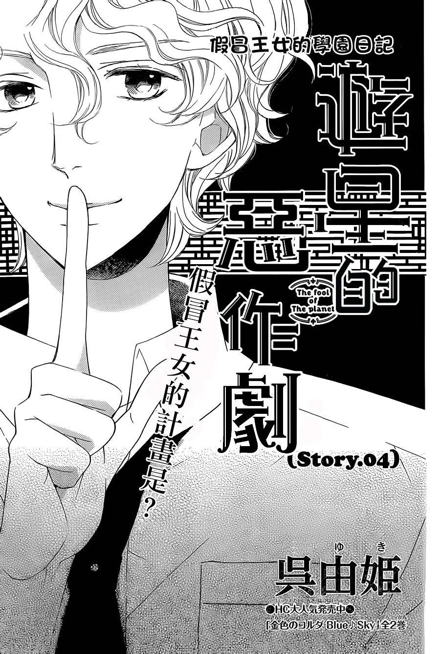 游星的恶作剧第4话图