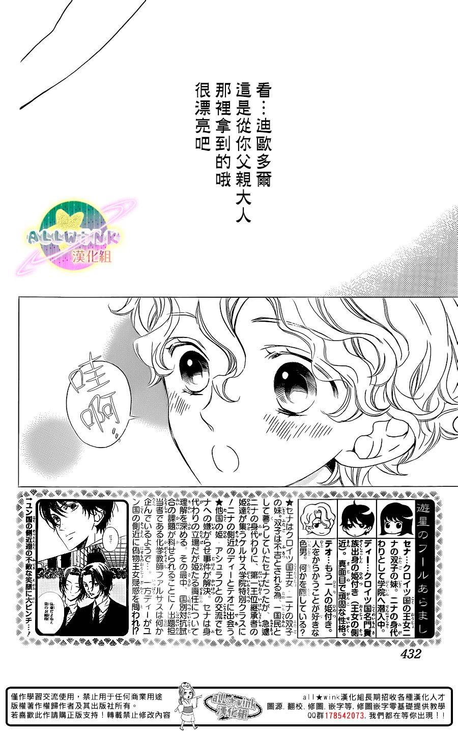 游星的恶作剧第4话图