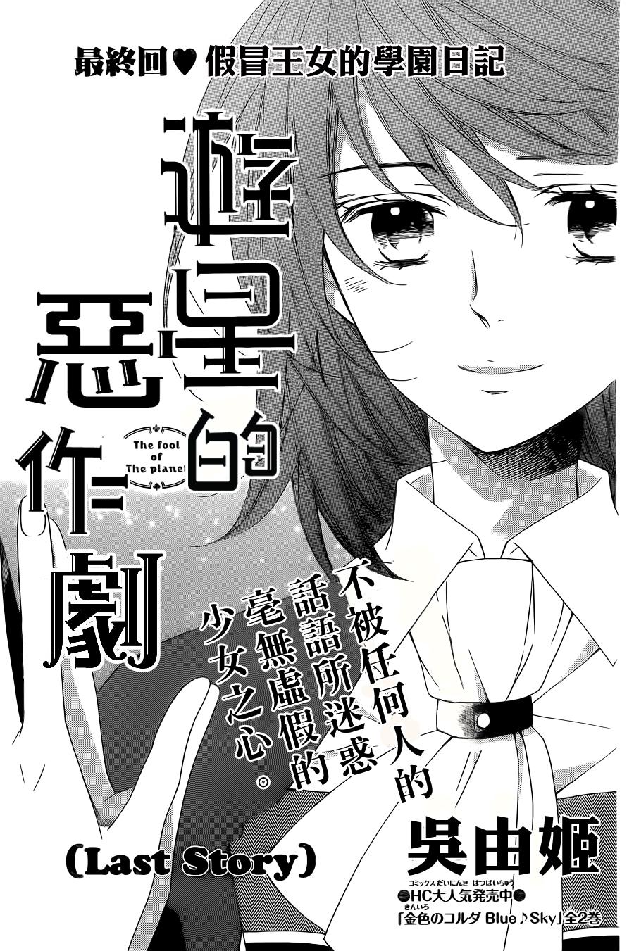 游星的恶作剧第5话图