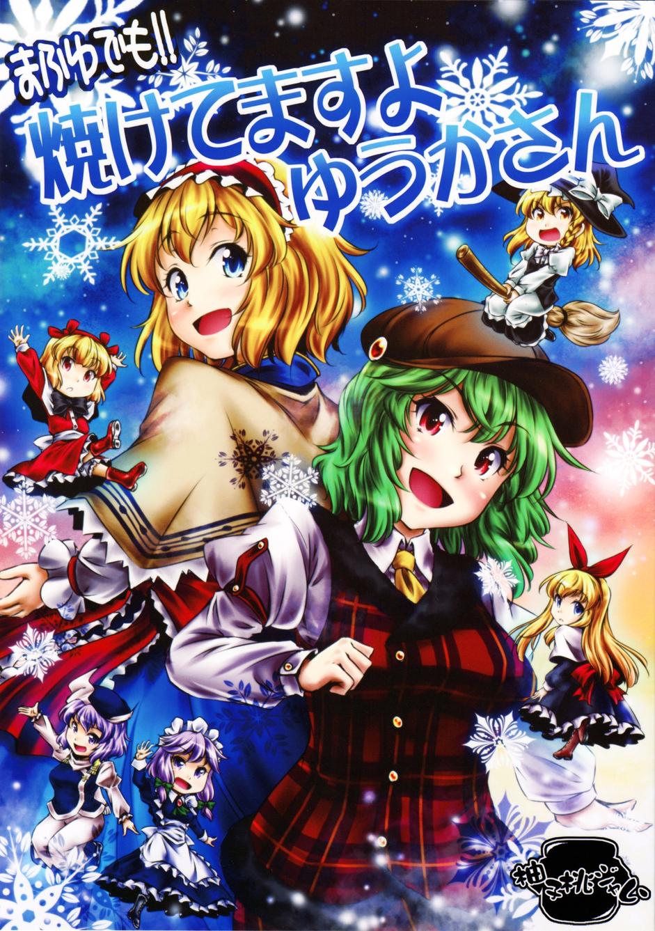 幽香的烤面包店第5话图