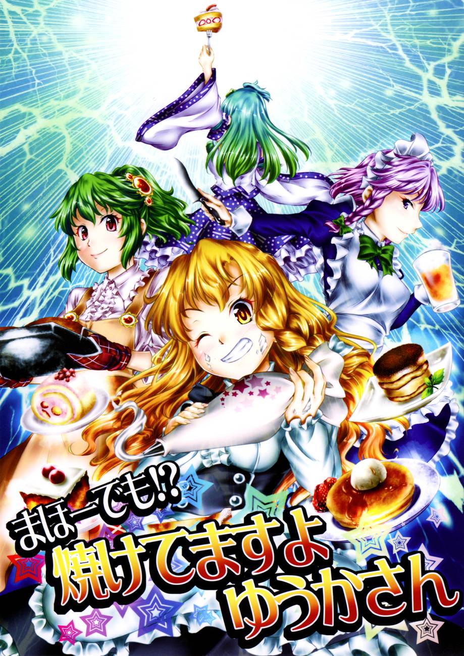 幽香的烤面包店第6话图